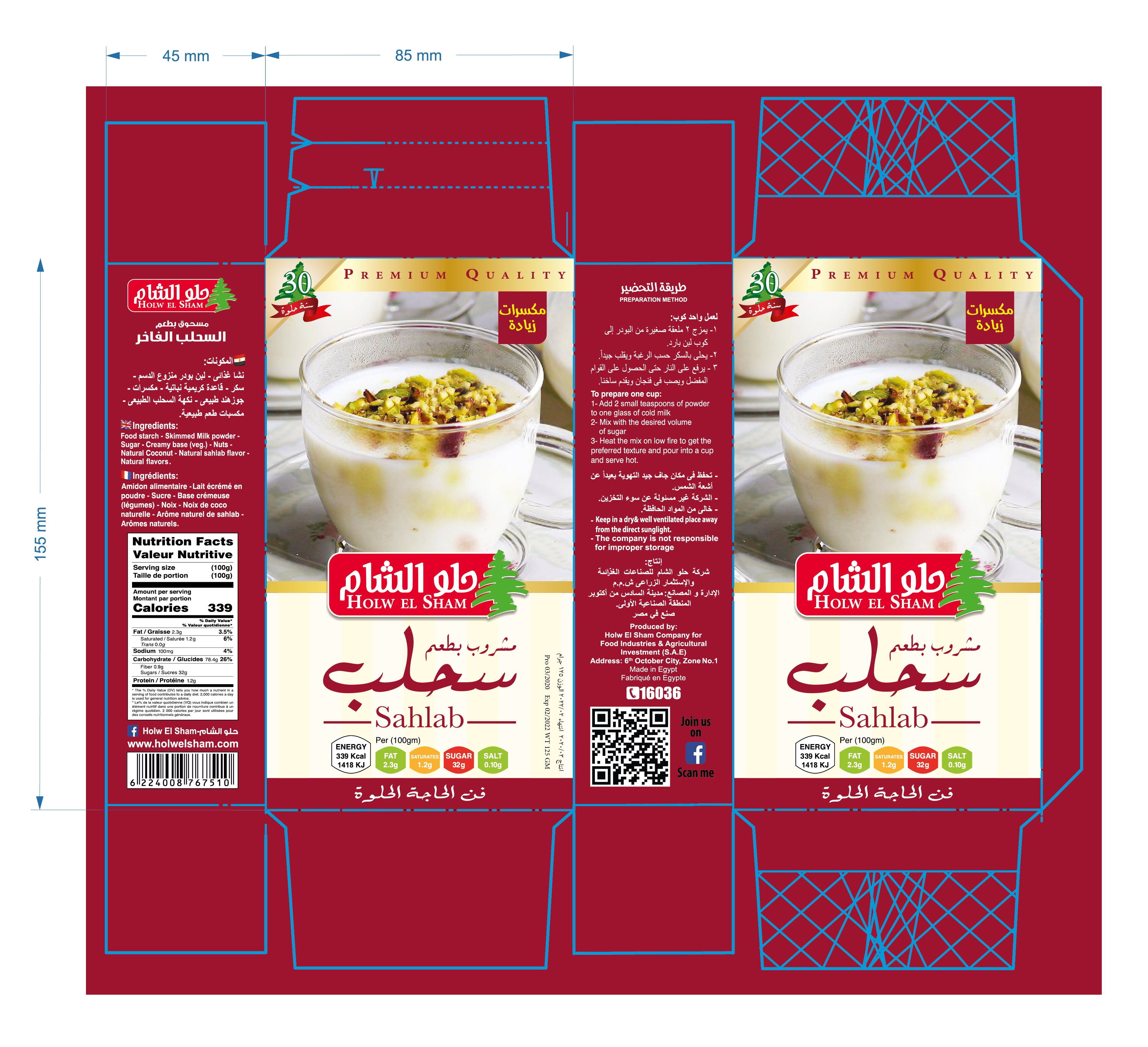 Holw El Sham | Sahlab | 220 gm